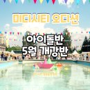 동탄댄스학원 5월 모집 아이돌반 JYP오디션 확정!!