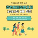 참벗트레킹동호회 24년도 6월 정모 예정 공고 이미지