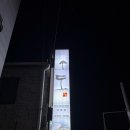 롯데프레시목포