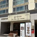 더 수제돈까스 강북점 | [서울/강북]수유 돈까스 맛집 떡볶이 맛집 냉소바 맛집 카츠아키