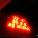시네마볼링라운지