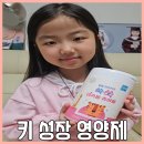 어린이 키 성장 영양제 일동생활건강 쑥쑥 츄어블 만족 후기