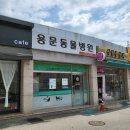 용문동물병원 이미지