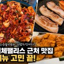 자담치킨서산성연점 | [비체팰리스 근처 맛집] 무창포 먹거리 식당｜도보 2분, 오리주물럭·삼겹살·자담치킨까지