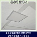 여주-1039 | 송파구점검구설치 천장 확인용 알루미늄점검구 시공 전문