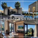 벨룸(Velum)리조트 이미지