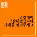 이재명, ‘열정페이’ SNS제보 하루만에 500여건 쏟아졌다 (feat. 지금도 제보받는중! 여시들 달려!!) 이미지