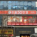으뜸50안경-원주2호점 이미지