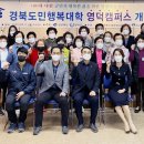 경북도민행복대학 영덕군캠퍼스 이미지