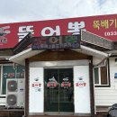 홍천뚝배기본점식당 | 홍천 뚝배기 짬뽕 “뚫어뽕 굴업본점” 내돈내산 솔직후기 비발디파크 근처 맛집
