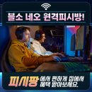 앤 피씨방 이미지