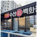 바다수산회 | 외도맛집, 바다의 신선함을 담은 해양호수산회백화점에 다녀왔어요.