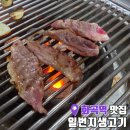 고기일번지 | 화곡역 숨은 맛집 노포 감성 가득한 일번지생고기 내돈내산 후기
