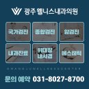 광주웰니스내과의원 이미지