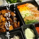 깐깐한족발 (금호점) | [광주 족발 맛집] 깐깐한 족발 후기