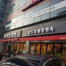 [장승배기/상도동 맛집] 상도동 함흥면옥