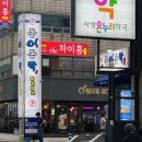 동어동락 | 삼성역 횟집 동어동락 제철 잿방어회 고등어회 맛집 솔직 후기