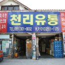 천리슈퍼 이미지
