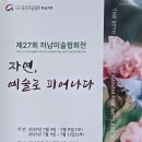 하남미술협회전 이미지