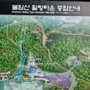 ◈ 산행지 - 불암산 힐링타운 (나비공원) 데크길 트레킹 이미지
