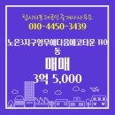 영무예다음부동산사무소 | 노은3지구영무예다음에코타운 110동 매매 3억 5,000 지족동 추천매물