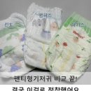 베베엔젤 - 2650 | 👶 팬티형기저귀 비교 킨도 베베가드 vs 팸퍼스 엔젤브리즈 vs 하기스 네이처메이드 실제 사용 후기
