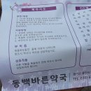 동백바른약국 이미지