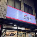 진미꼬치 - 경주시 입실시장길 18 | 진미꼬치
