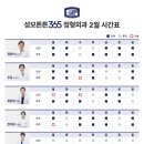 성모튼튼365정형외과의원 이미지