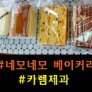 네모네모베이커리 이미지