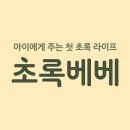 초록마을 로고