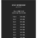 스테이인터뷰금산 이미지
