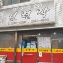 보련각