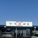 지에스25 해남달량진점 | [해남] 해남 최애맛집 등극/팥죽맛집/안녕하세요 칼국수