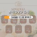 1114 | 💍[본식 DVD] 다비필름 본식 DVD 1인 2캠 계약후기(추천인코드 1114_NCH)