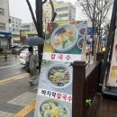 역전칼국수 이미지