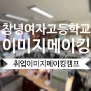 창녕여자고등학교