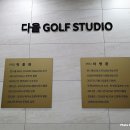 다올스크린골프 이미지