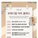 2026년 02월 부모교육(중랑구육아종합지원센터)보태니컬 아트 클래스, 아빠와 함께하는 공놀이, 퍼니아트 이미지
