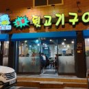 꽃돼지뒷고기 - 연제구 거제시장로22번길 63 | 꽃돼지뒷고기