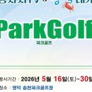 송천 파크골프장 이미지