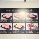 공릉4단지경로당 | 공릉 맛집 꿀삼겹 가성비 공릉역 삼겹살 맛집 추천 위치 메뉴 주차 정보