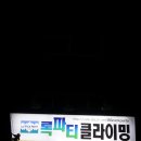 록파티클라이밍