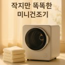 보닉 - 세종특별자치시 한누리대로 331 | 💨 [리뷰] 보닉 스퀘어 AI 미니건조기 솔직 후기 — 자취 2년차의 인생템 등장✨