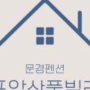 사계절펜션 민박 이미지