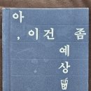 서준상사 | 북적대지만 은밀하게 박소연, 현실보다 더 현실 같은 직장 소설