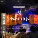 연극 미자 | 대구 이색데이트 레트로감성코믹 드라마 연극 돌아와요 미자씨 관람 후기