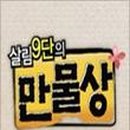 행복한만물상