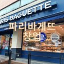 파리바게뜨포항 - 포항시 북구 중흥로 132 | 파리바게뜨포항