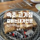갈비는내가전문 이미지